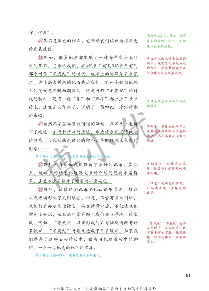 八年级下册语文人教版课堂笔记（博小优）_小学初中学霸笔记类资料汇总6.33GB_初中同步课堂笔记182.93MB