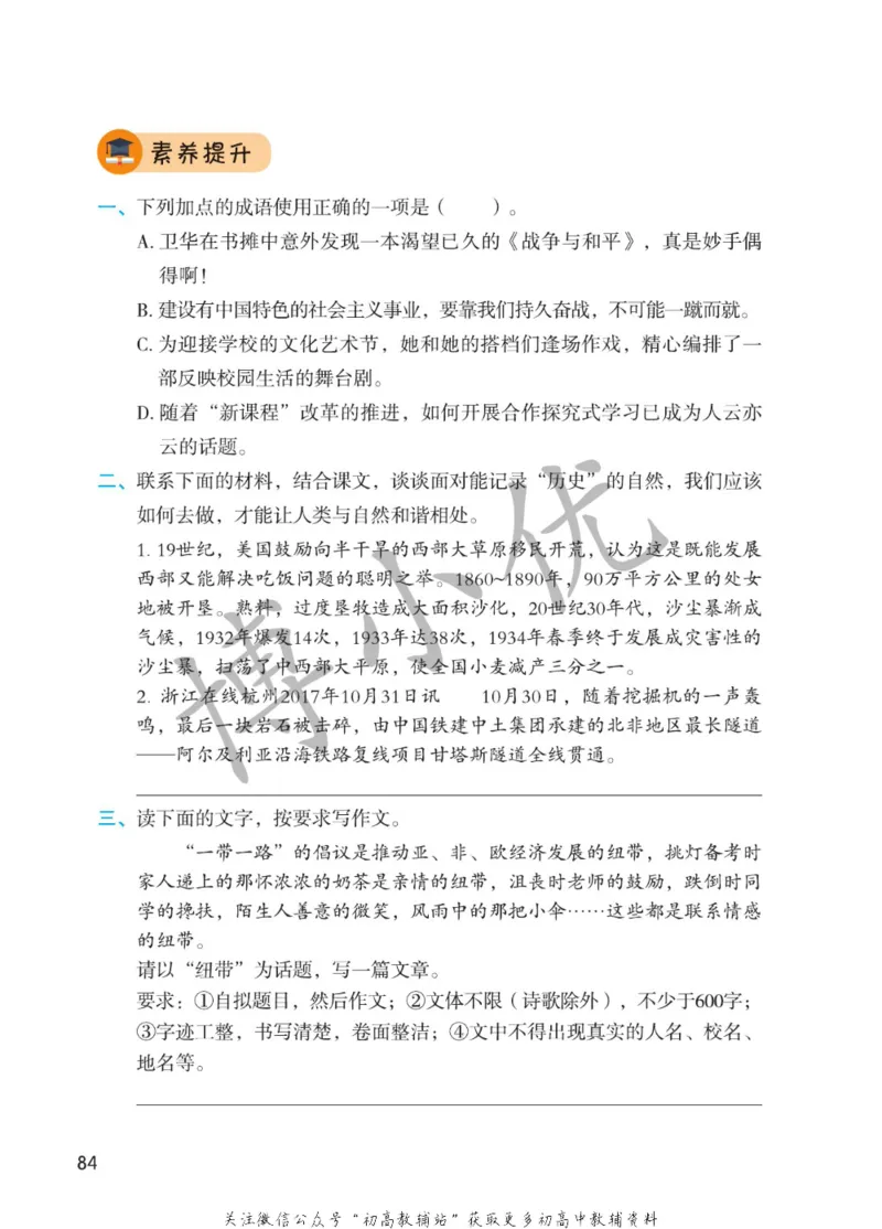 八年级下册语文人教版课堂笔记（博小优）_小学初中学霸笔记类资料汇总6.33GB_初中同步课堂笔记182.93MB