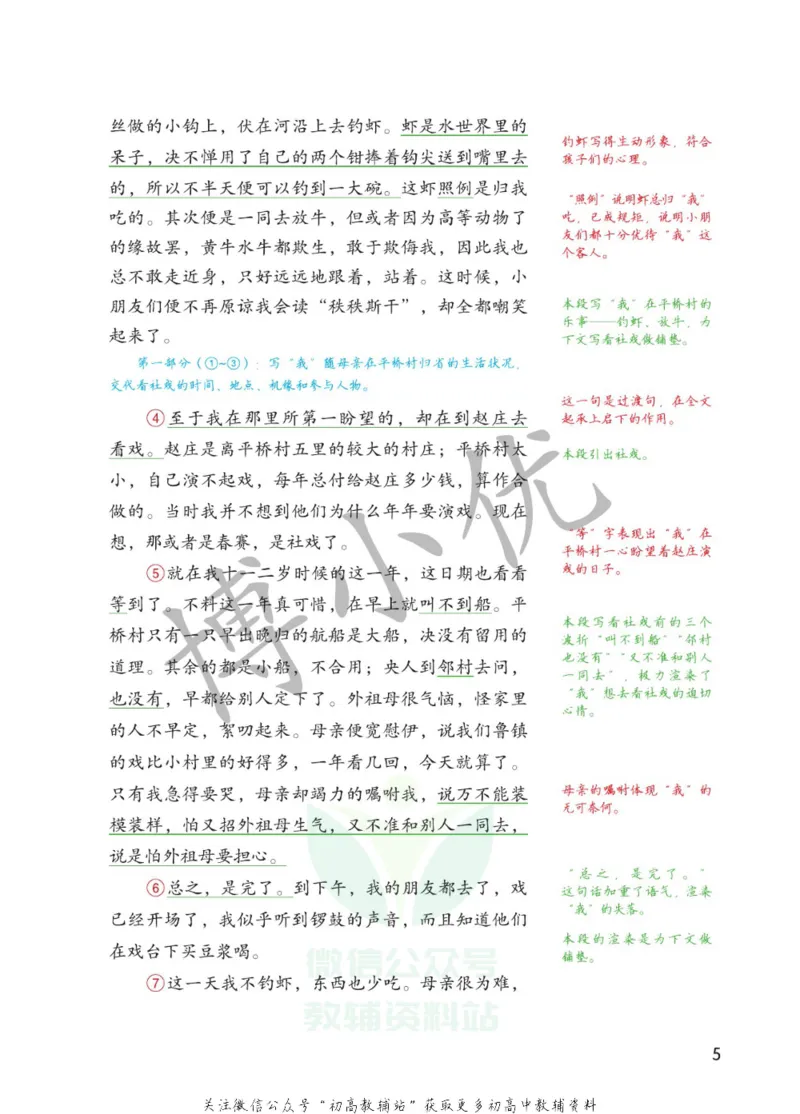 八年级下册语文人教版课堂笔记（博小优）_小学初中学霸笔记类资料汇总6.33GB_初中同步课堂笔记182.93MB