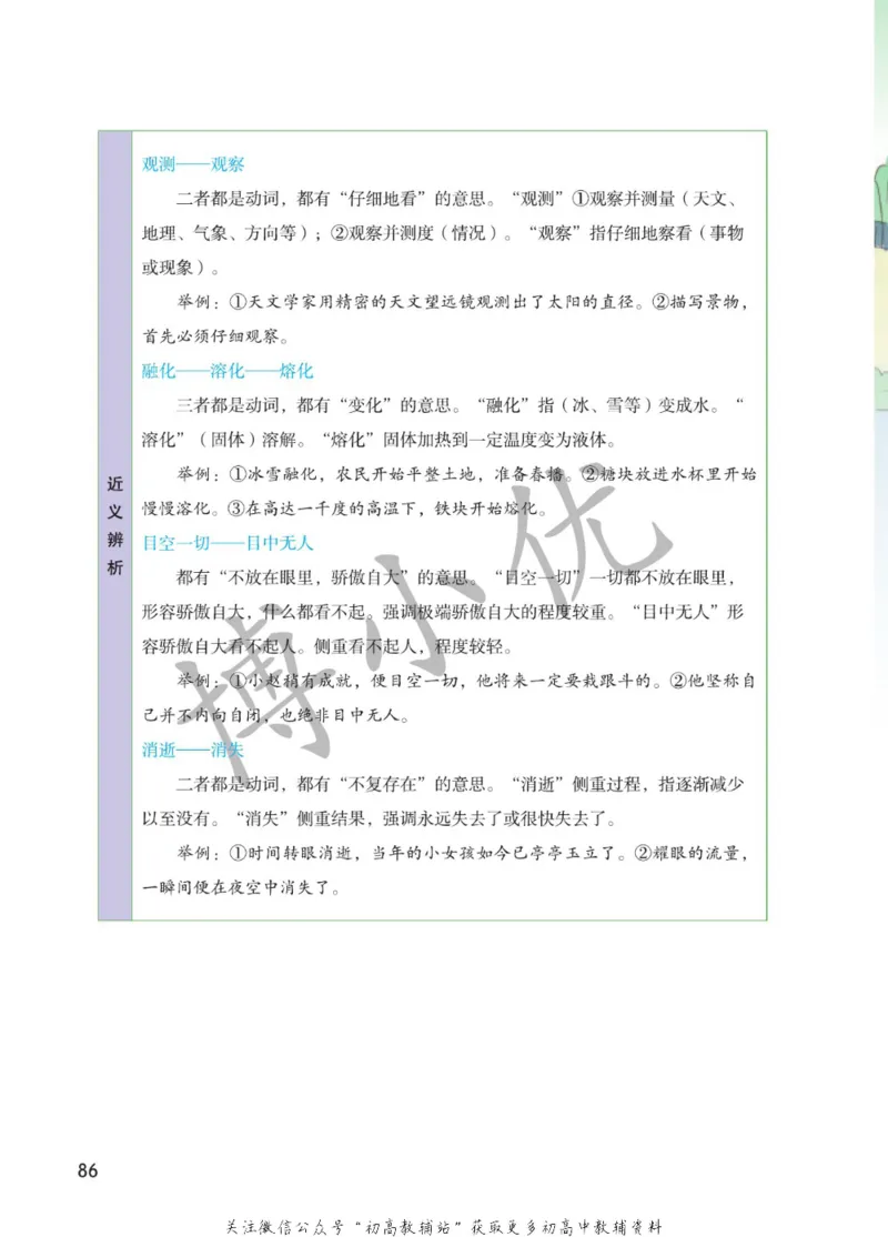 八年级下册语文人教版课堂笔记（博小优）_小学初中学霸笔记类资料汇总6.33GB_初中同步课堂笔记182.93MB