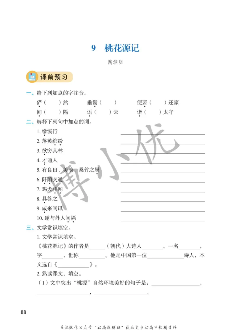 八年级下册语文人教版课堂笔记（博小优）_小学初中学霸笔记类资料汇总6.33GB_初中同步课堂笔记182.93MB
