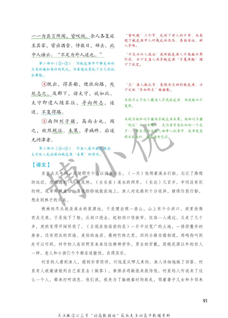 八年级下册语文人教版课堂笔记（博小优）_小学初中学霸笔记类资料汇总6.33GB_初中同步课堂笔记182.93MB