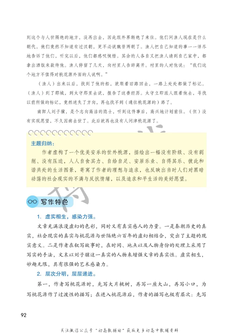 八年级下册语文人教版课堂笔记（博小优）_小学初中学霸笔记类资料汇总6.33GB_初中同步课堂笔记182.93MB