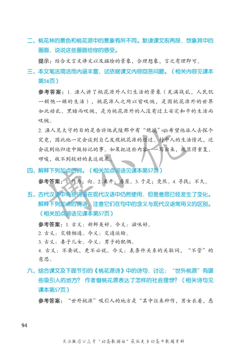 八年级下册语文人教版课堂笔记（博小优）_小学初中学霸笔记类资料汇总6.33GB_初中同步课堂笔记182.93MB