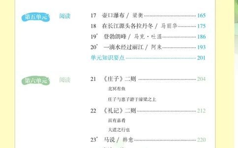 八年级下册语文人教版课堂笔记（博小优）_小学初中学霸笔记类资料汇总6.33GB_初中同步课堂笔记182.93MB