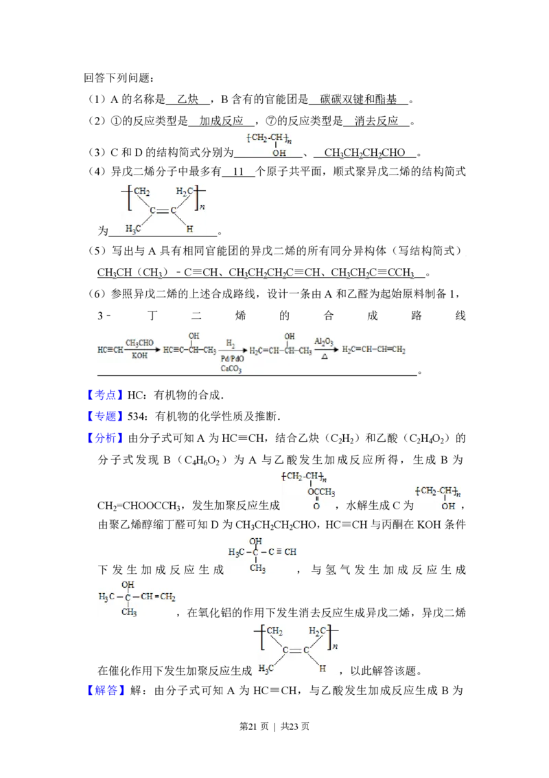 2015年高考化学试卷（新课标Ⅰ）（解析卷）_历年高考真题合集_化学历年高考真题_新&middot;PDF版2008-2025&middot;高考化学真题_化学（按省份分类）2008-2025_2008-2025&middot;（湖北）化学高考真题