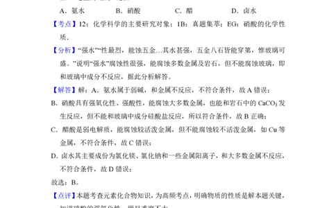 2015年高考化学试卷（新课标Ⅰ）（解析卷）_历年高考真题合集_化学历年高考真题_新&middot;PDF版2008-2025&middot;高考化学真题_化学（按省份分类）2008-2025_2008-2025&middot;（湖北）化学高考真题