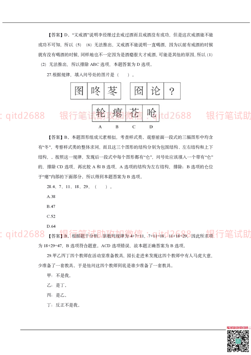 中国邮储银行2020招聘笔试真题及答案解析_2025春招题库汇总_银行题库-1_银行全套上岸资料_各银行笔试真题_邮储上岸资料_邮储银行历年真题