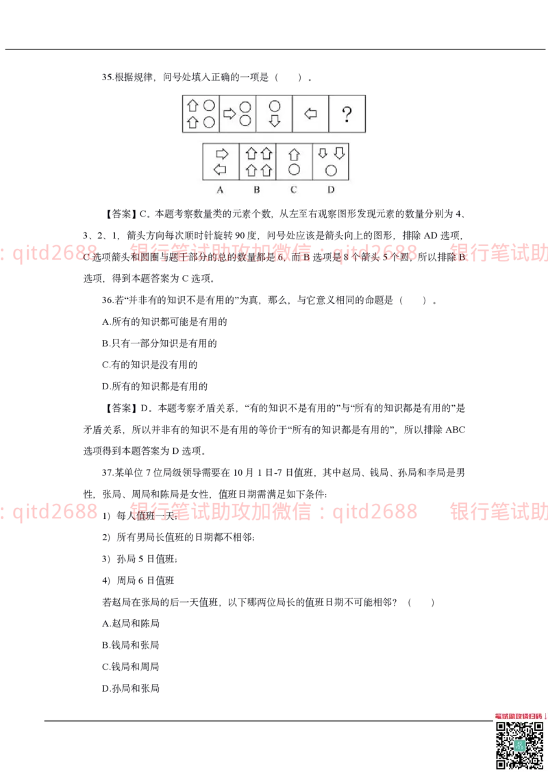 中国邮储银行2020招聘笔试真题及答案解析_2025春招题库汇总_银行题库-1_银行全套上岸资料_各银行笔试真题_邮储上岸资料_邮储银行历年真题
