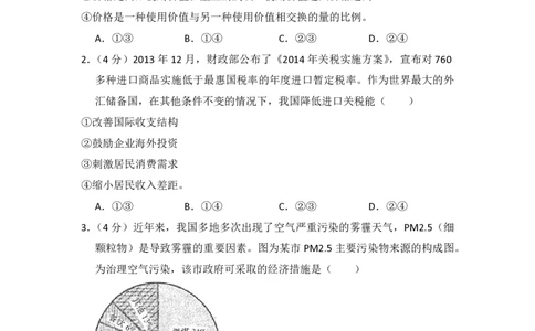 2014年高考政治试卷（新课标Ⅱ）（空白卷）_政治历年高考真题_新&middot;PDF版2008-2025&middot;高考政治真题_政治（按省份分类）2008-2025_2008-2025&middot;（青海）政治高考真题