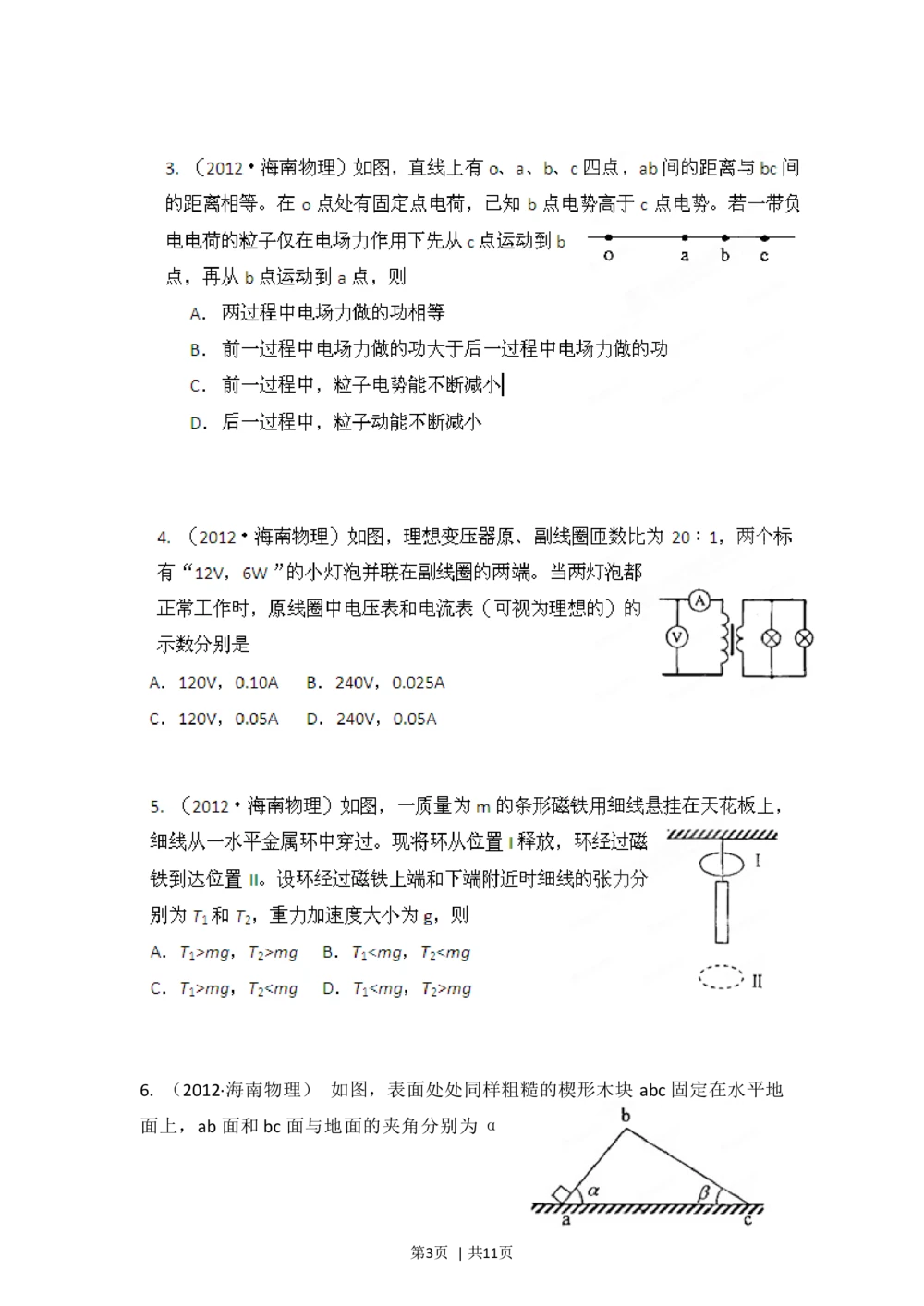 2012年高考物理试卷（海南）（空白卷）_物理历年高考真题_新&middot;Word版2008-2025&middot;高考物理真题_物理（按试卷类型分类）2008-2025_自主命题卷&middot;物理（2008-2025）_海南自主命题&middot;物理（2008-2025）