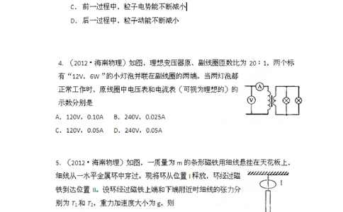 2012年高考物理试卷（海南）（空白卷）_物理历年高考真题_新&middot;Word版2008-2025&middot;高考物理真题_物理（按试卷类型分类）2008-2025_自主命题卷&middot;物理（2008-2025）_海南自主命题&middot;物理（2008-2025）