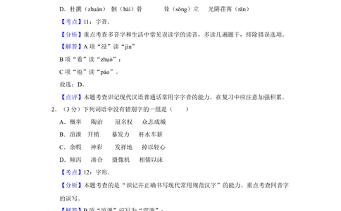 2012年高考语文试卷（天津）（解析卷）_语文历年高考真题_新&middot;Word版2008-2025&middot;高考语文真题_语文（按省份分类）2008-2025_2008-2024&middot;（天津）语文高考真题