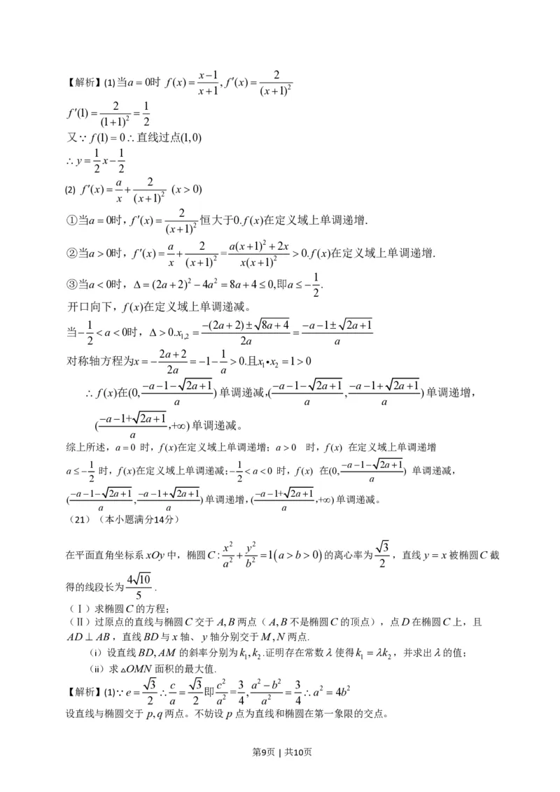 2014年高考数学试卷（文）（山东）（解析卷）_历年高考真题合集_数学历年高考真题_新&middot;PDF版2008-2025&middot;高考数学真题_数学（按年份分类）2008-2025_2014&middot;高考数学真题