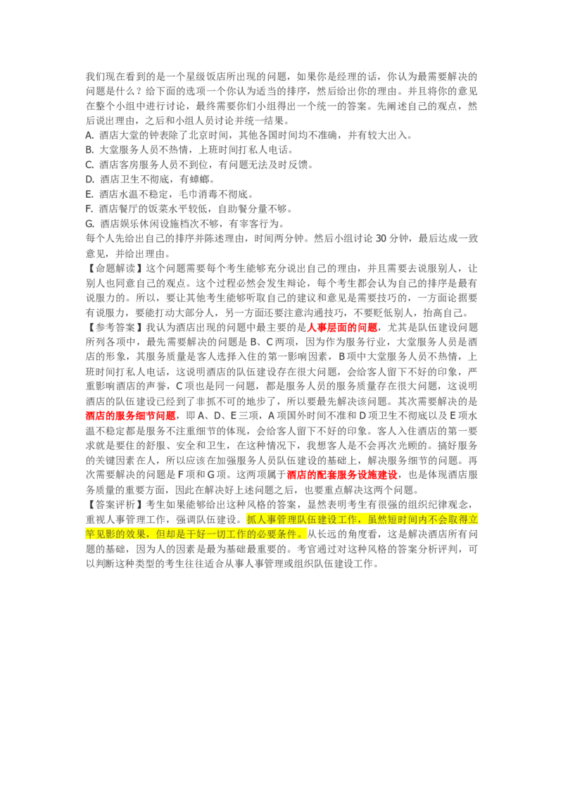 星级饭店问题排序_2025春招题库汇总_十大行测题库_2023年十大热门题库更新中_09、易考汇总_银行面试_无领导小组讨论_无领导小组面试_优先级问题