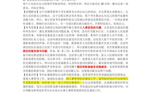 星级饭店问题排序_2025春招题库汇总_十大行测题库_2023年十大热门题库更新中_09、易考汇总_银行面试_无领导小组讨论_无领导小组面试_优先级问题