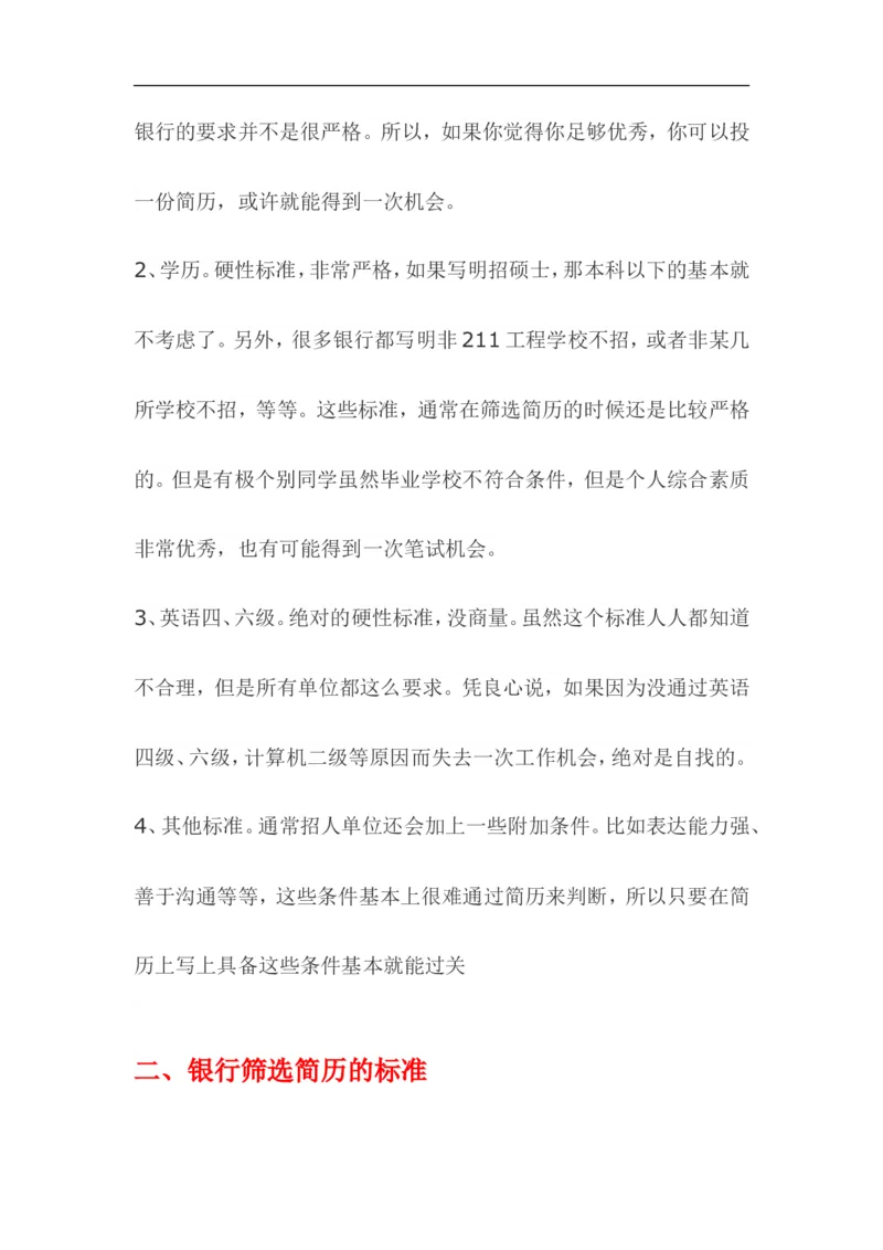 银行hr爆料：银行到底需要什么样的毕业生及招聘&ldquo;潜规则&rdquo;_2025春招题库汇总_十大行测题库_2023年十大热门题库更新中_09、易考汇总_银行面试_03银行面试资料_银行面试相关资料