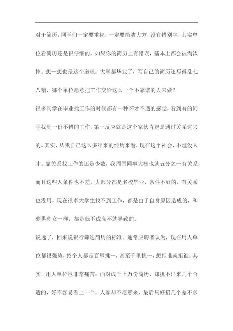 银行hr爆料：银行到底需要什么样的毕业生及招聘&ldquo;潜规则&rdquo;_2025春招题库汇总_十大行测题库_2023年十大热门题库更新中_09、易考汇总_银行面试_03银行面试资料_银行面试相关资料