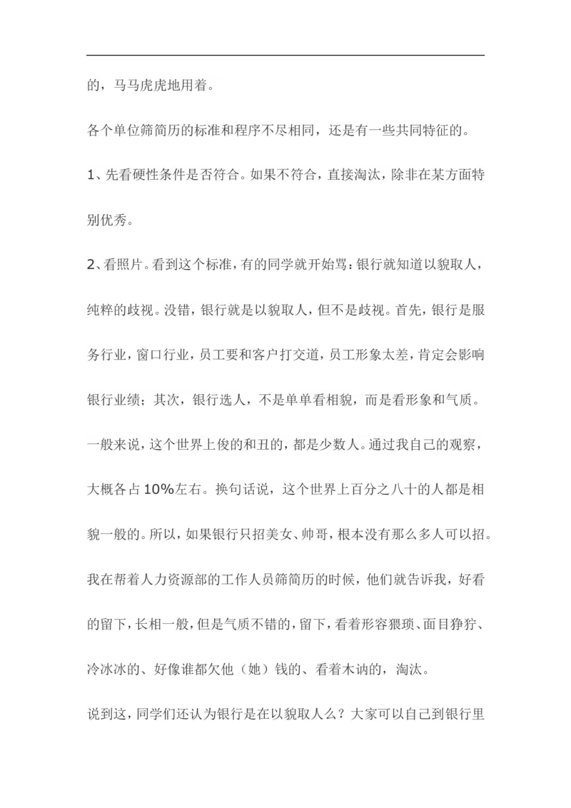 银行hr爆料：银行到底需要什么样的毕业生及招聘&ldquo;潜规则&rdquo;_2025春招题库汇总_十大行测题库_2023年十大热门题库更新中_09、易考汇总_银行面试_03银行面试资料_银行面试相关资料
