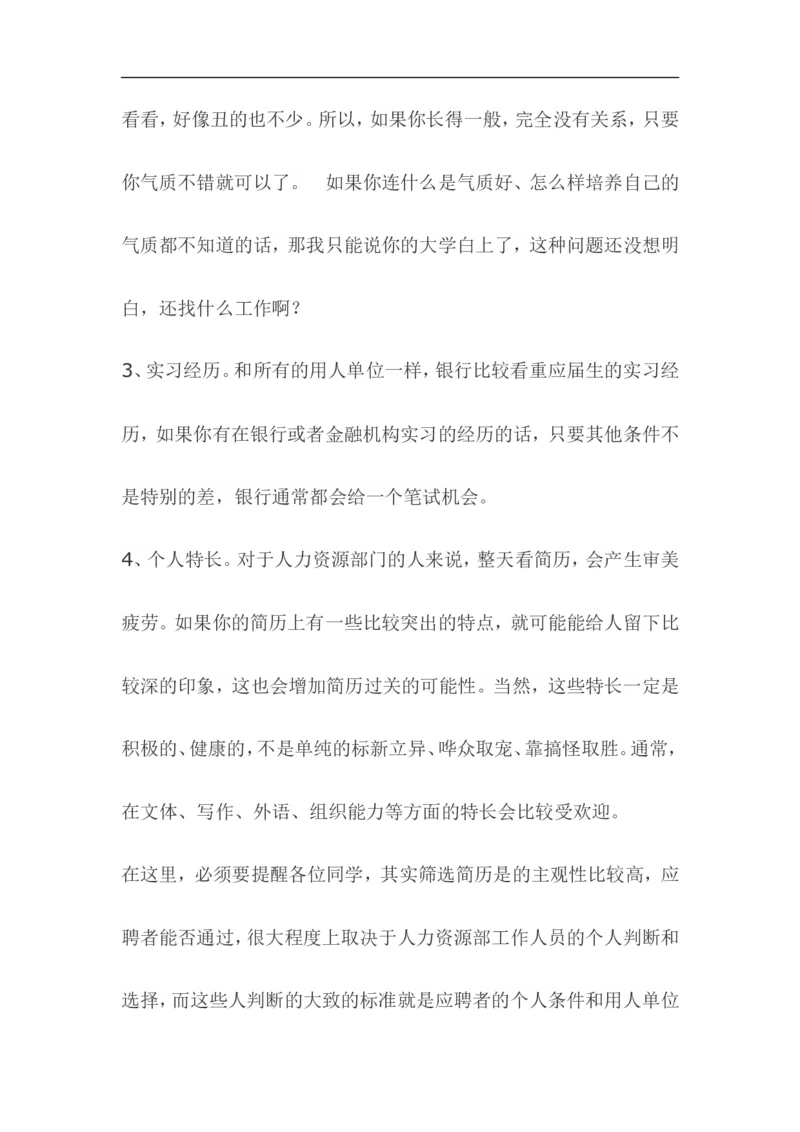 银行hr爆料：银行到底需要什么样的毕业生及招聘&ldquo;潜规则&rdquo;_2025春招题库汇总_十大行测题库_2023年十大热门题库更新中_09、易考汇总_银行面试_03银行面试资料_银行面试相关资料