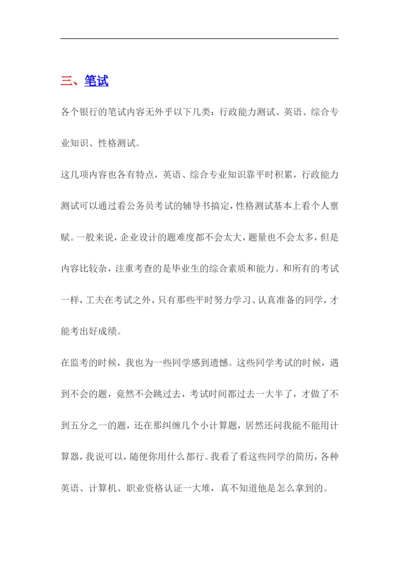银行hr爆料：银行到底需要什么样的毕业生及招聘&ldquo;潜规则&rdquo;_2025春招题库汇总_十大行测题库_2023年十大热门题库更新中_09、易考汇总_银行面试_03银行面试资料_银行面试相关资料