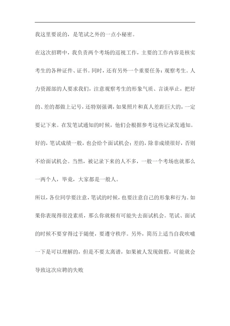 银行hr爆料：银行到底需要什么样的毕业生及招聘&ldquo;潜规则&rdquo;_2025春招题库汇总_十大行测题库_2023年十大热门题库更新中_09、易考汇总_银行面试_03银行面试资料_银行面试相关资料