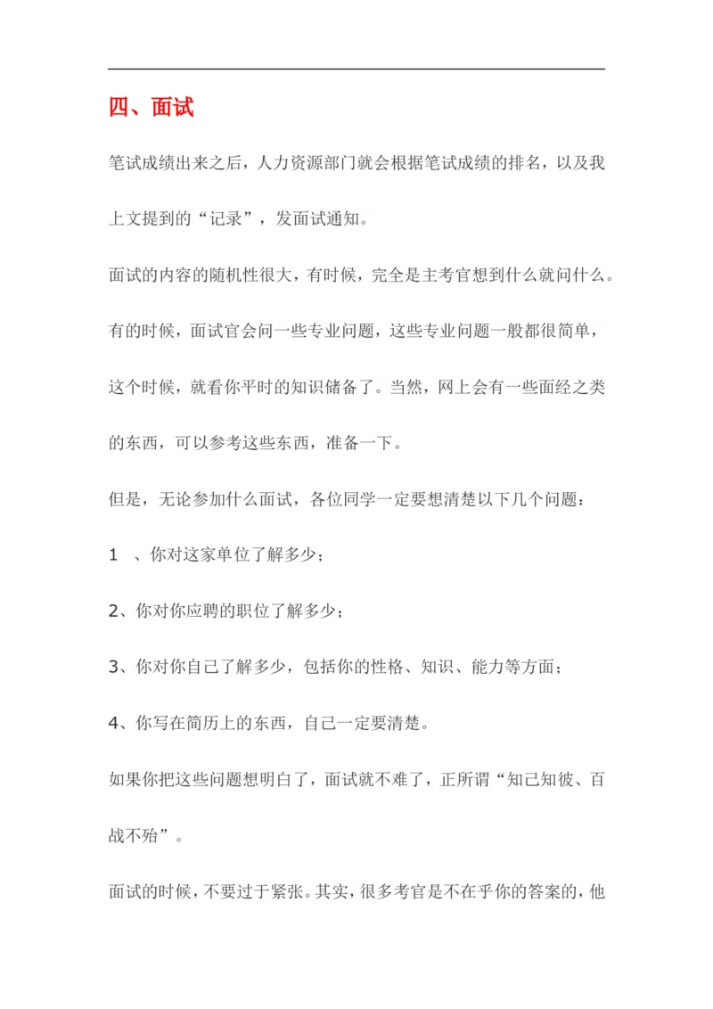 银行hr爆料：银行到底需要什么样的毕业生及招聘&ldquo;潜规则&rdquo;_2025春招题库汇总_十大行测题库_2023年十大热门题库更新中_09、易考汇总_银行面试_03银行面试资料_银行面试相关资料