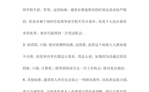 银行hr爆料：银行到底需要什么样的毕业生及招聘&ldquo;潜规则&rdquo;_2025春招题库汇总_十大行测题库_2023年十大热门题库更新中_09、易考汇总_银行面试_03银行面试资料_银行面试相关资料