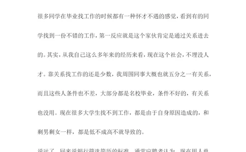 银行hr爆料：银行到底需要什么样的毕业生及招聘&ldquo;潜规则&rdquo;_2025春招题库汇总_十大行测题库_2023年十大热门题库更新中_09、易考汇总_银行面试_03银行面试资料_银行面试相关资料