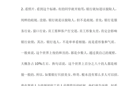 银行hr爆料：银行到底需要什么样的毕业生及招聘&ldquo;潜规则&rdquo;_2025春招题库汇总_十大行测题库_2023年十大热门题库更新中_09、易考汇总_银行面试_03银行面试资料_银行面试相关资料