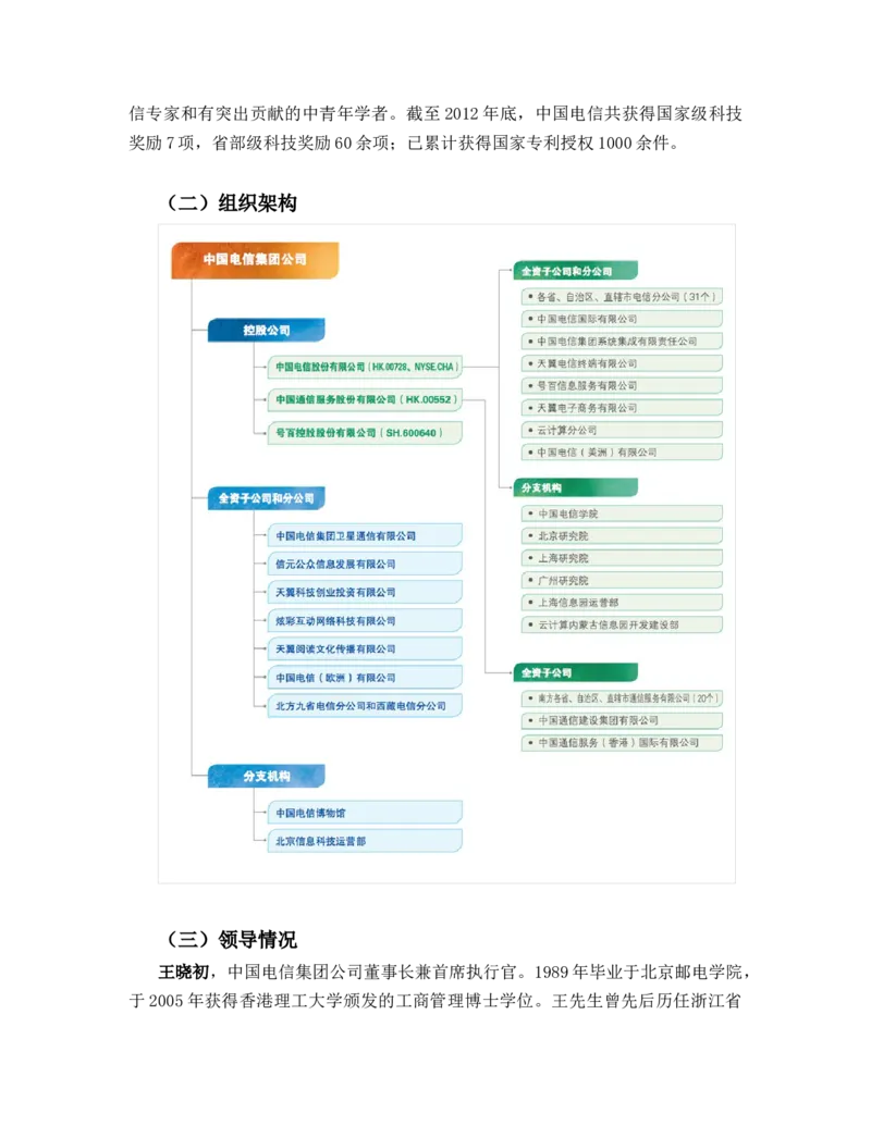电信笔试知识点之--综合知识-中国电信集团公司产品体系_2025春招题库汇总_国企-运营商题库_电信笔试资料_最新_笔试_1中国电信笔试专业知识_7.综合知识
