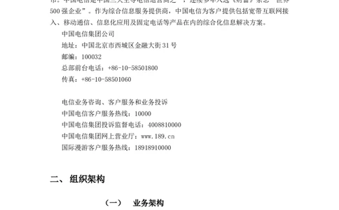 电信笔试知识点之--综合知识-中国电信集团公司产品体系_2025春招题库汇总_国企-运营商题库_电信笔试资料_最新_笔试_1中国电信笔试专业知识_7.综合知识
