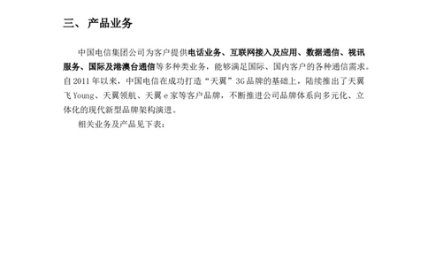 电信笔试知识点之--综合知识-中国电信集团公司产品体系_2025春招题库汇总_国企-运营商题库_电信笔试资料_最新_笔试_1中国电信笔试专业知识_7.综合知识
