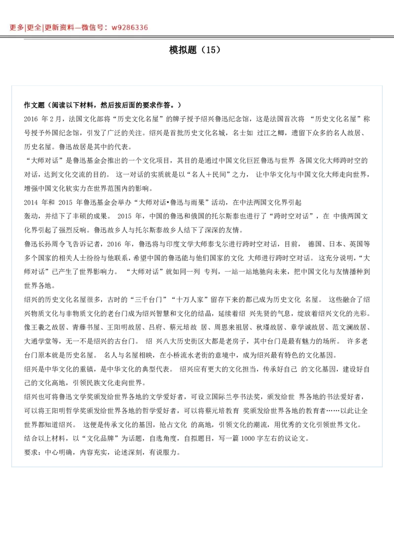 全新《材料作文》模拟题（15）_2025春招题库汇总_国企综合题库_1、国企招聘考试------笔试资料_综合写作_5.写作-模拟题库