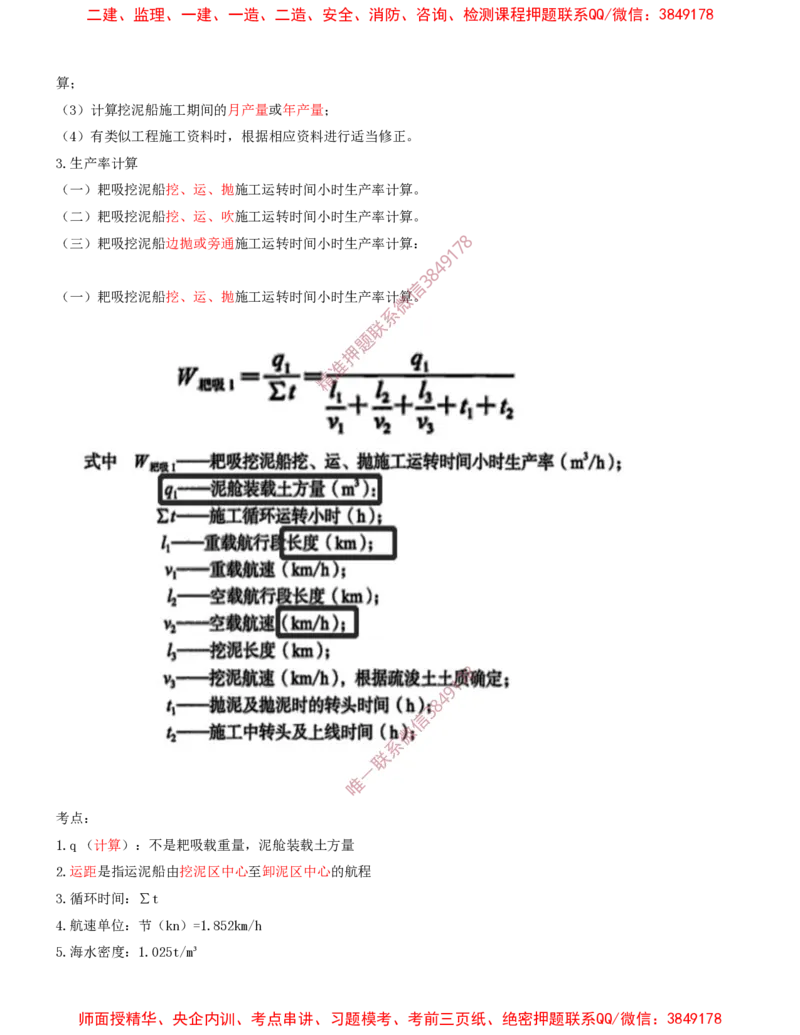 19.19-第1篇-第2章-港口与航道工程施工技术（十）_2026年一级建造师_2026年一建港航_2025年一建港航SVIP_04-冲刺串讲✿考点强化✿小灶集训_01-港航《冲刺串讲班》皮丹丹SMR
