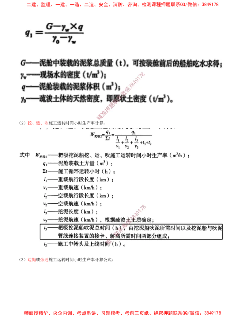 19.19-第1篇-第2章-港口与航道工程施工技术（十）_2026年一级建造师_2026年一建港航_2025年一建港航SVIP_04-冲刺串讲✿考点强化✿小灶集训_01-港航《冲刺串讲班》皮丹丹SMR