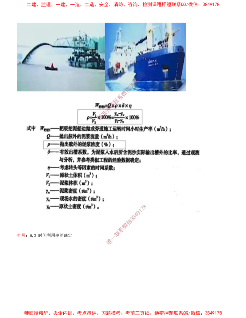 19.19-第1篇-第2章-港口与航道工程施工技术（十）_2026年一级建造师_2026年一建港航_2025年一建港航SVIP_04-冲刺串讲✿考点强化✿小灶集训_01-港航《冲刺串讲班》皮丹丹SMR