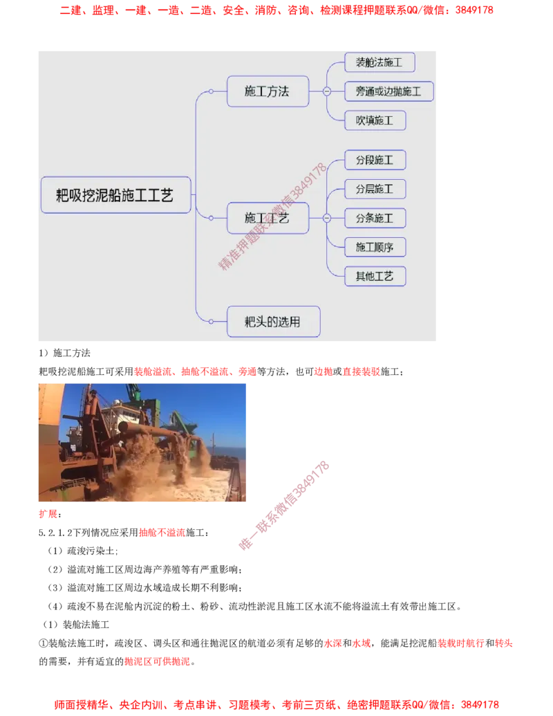 19.19-第1篇-第2章-港口与航道工程施工技术（十）_2026年一级建造师_2026年一建港航_2025年一建港航SVIP_04-冲刺串讲✿考点强化✿小灶集训_01-港航《冲刺串讲班》皮丹丹SMR