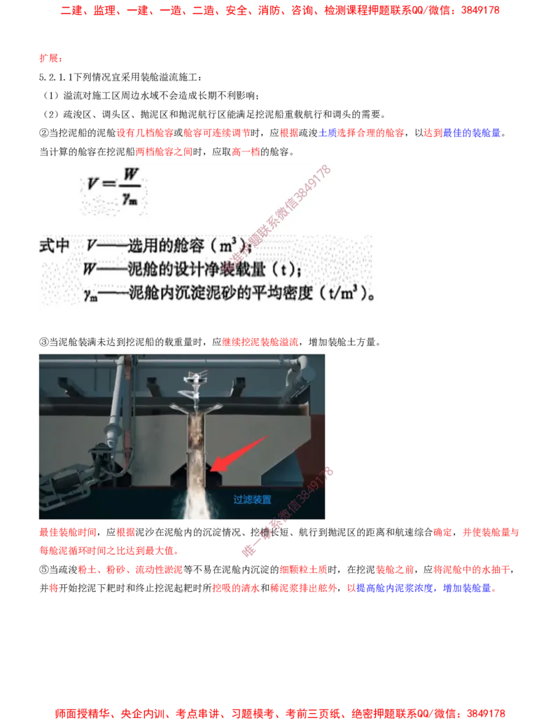 19.19-第1篇-第2章-港口与航道工程施工技术（十）_2026年一级建造师_2026年一建港航_2025年一建港航SVIP_04-冲刺串讲✿考点强化✿小灶集训_01-港航《冲刺串讲班》皮丹丹SMR