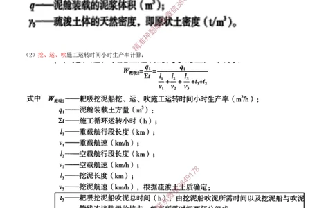 19.19-第1篇-第2章-港口与航道工程施工技术（十）_2026年一级建造师_2026年一建港航_2025年一建港航SVIP_04-冲刺串讲✿考点强化✿小灶集训_01-港航《冲刺串讲班》皮丹丹SMR