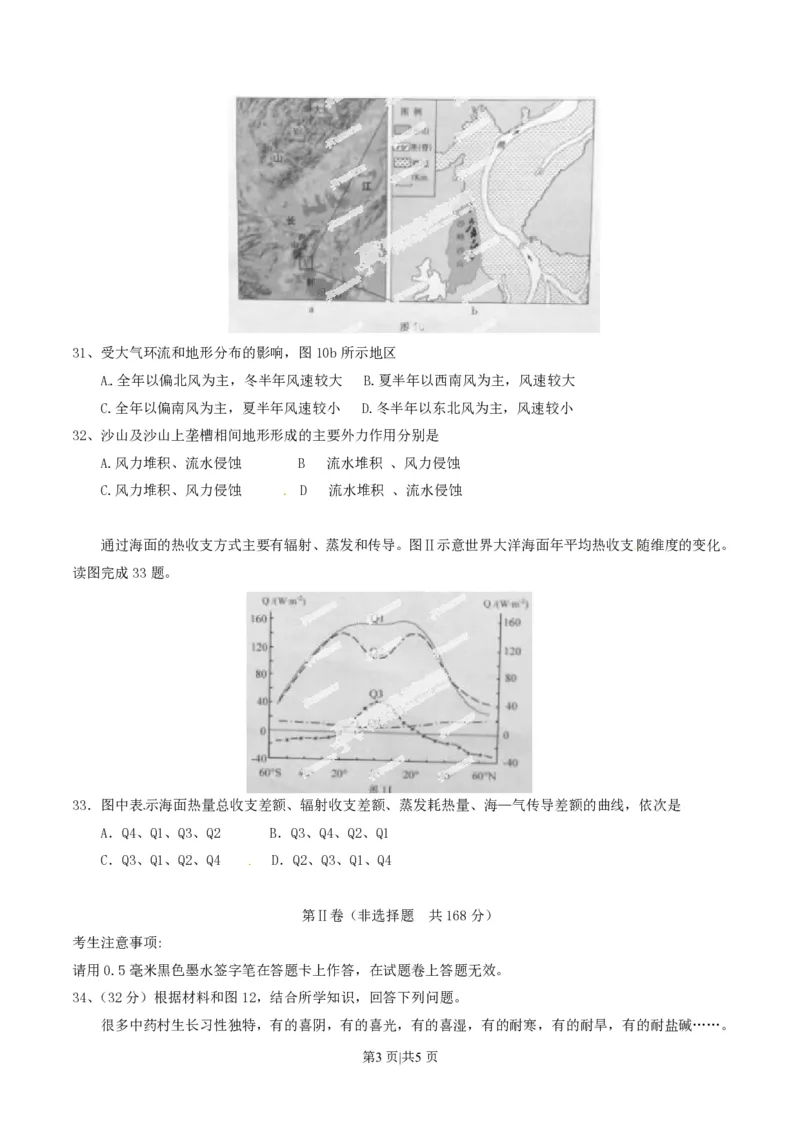 2014年高考地理试卷（安徽）（空白卷）_地理历年高考真题_新&middot;PDF版2008-2025&middot;高考地理真题_地理（按年份分类）2008-2025_2014&middot;地理高考真题