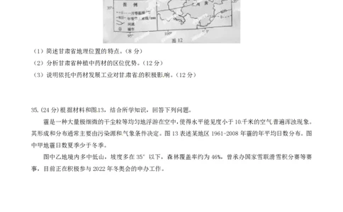 2014年高考地理试卷（安徽）（空白卷）_地理历年高考真题_新&middot;PDF版2008-2025&middot;高考地理真题_地理（按年份分类）2008-2025_2014&middot;地理高考真题