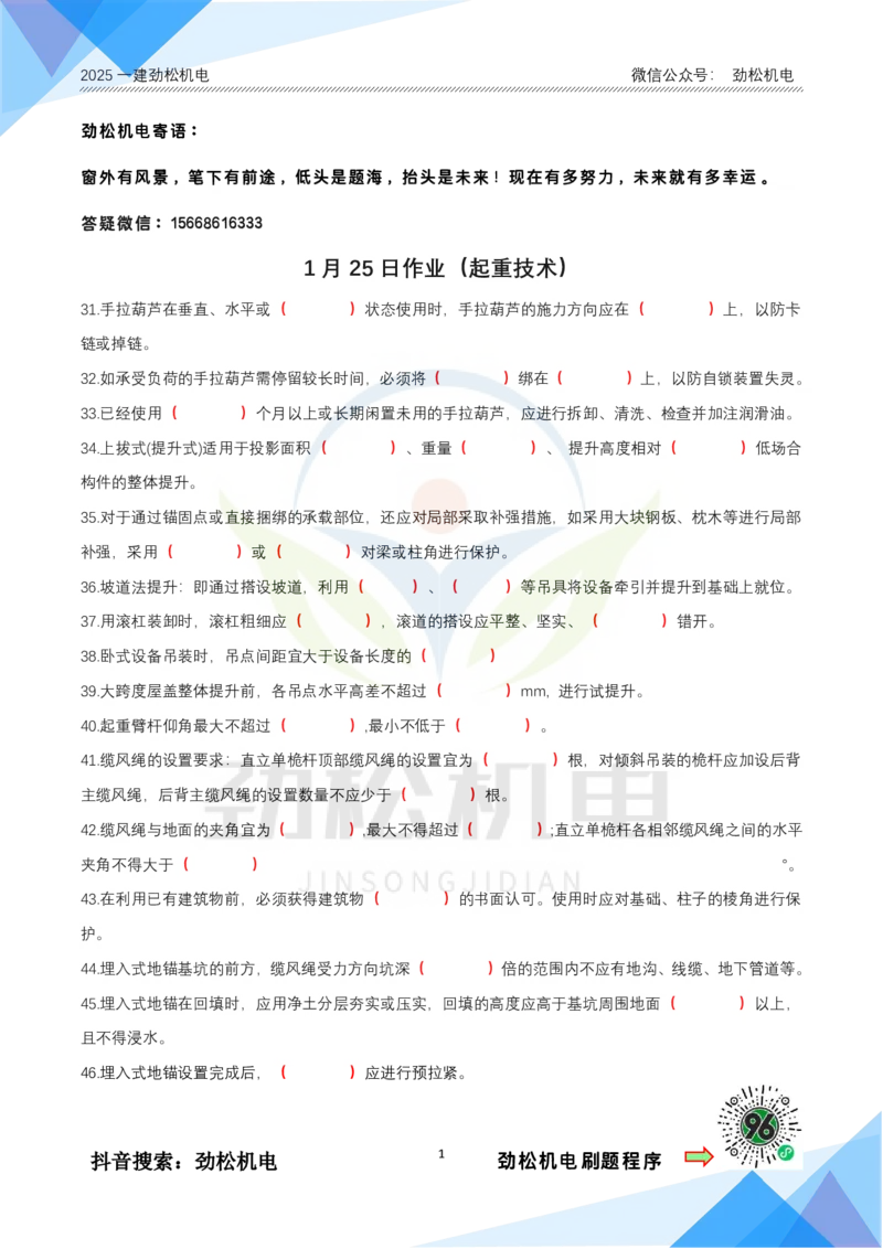 1月25日作业起重技术答案_2026年一级建造师_2026年一建机电_2025年一建机电SVIP_02-基础精讲✿高端面授✿深度强化_30-机电《全系VIP班》劲松SMR_作业_答案