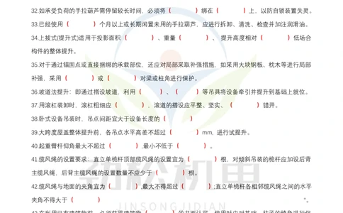 1月25日作业起重技术答案_2026年一级建造师_2026年一建机电_2025年一建机电SVIP_02-基础精讲✿高端面授✿深度强化_30-机电《全系VIP班》劲松SMR_作业_答案