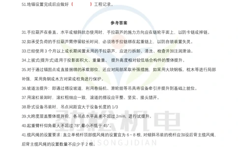 1月25日作业起重技术答案_2026年一级建造师_2026年一建机电_2025年一建机电SVIP_02-基础精讲✿高端面授✿深度强化_30-机电《全系VIP班》劲松SMR_作业_答案