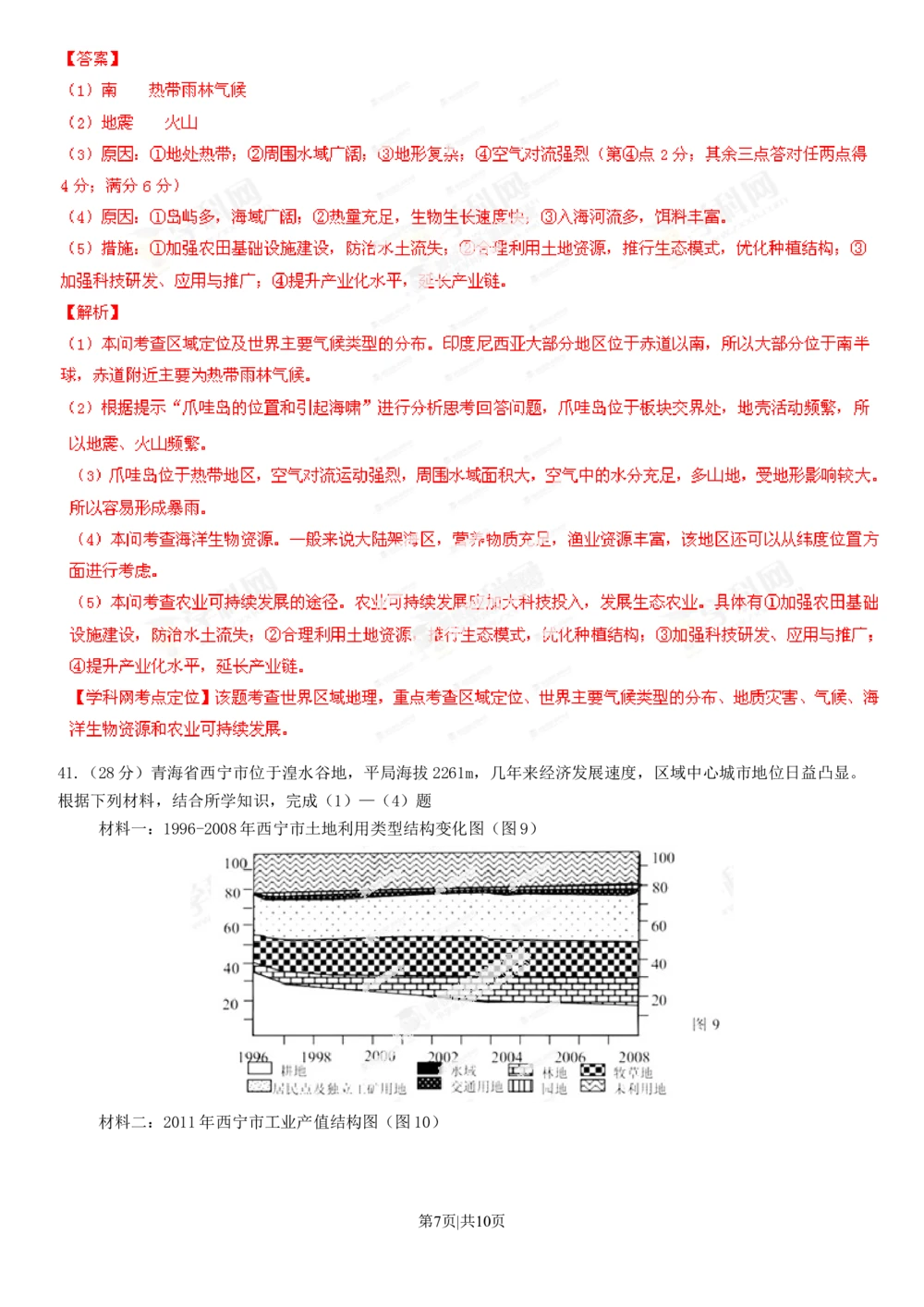 2013年高考地理试卷（广东）（解析卷）_地理历年高考真题_新&middot;Word版2008-2025&middot;高考地理真题_地理（按年份分类）2008-2025_2013&middot;地理高考真题