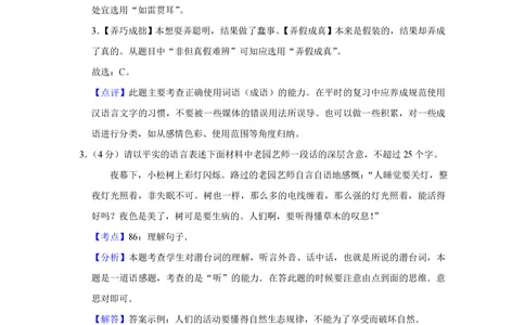 2012年高考语文试卷（江苏）（解析卷）_语文历年高考真题_新&middot;PDF版2008-2025&middot;高考语文真题_语文（按年份分类）2008-2025_2012&middot;语文高考真题