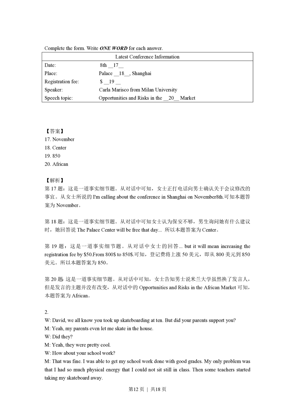2013年高考英语试卷（上海）（秋考）（解析卷）_英语历年高考真题_新&middot;PDF版2008-2025&middot;高考英语真题_英语（按试卷类型分类）2008-2025_自主命题卷&middot;英语（2008-2025）