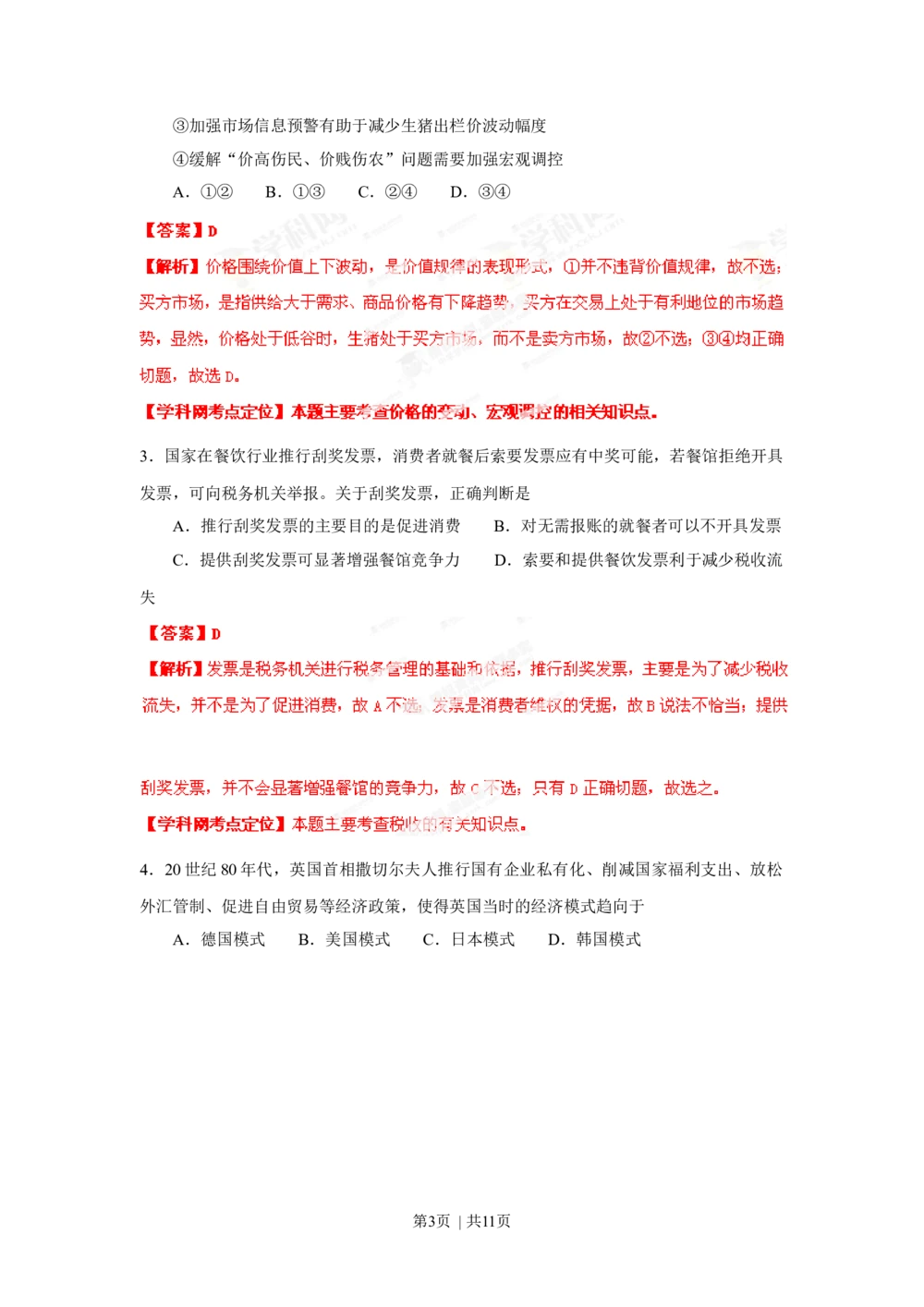 2013年高考政治试卷（重庆）（解析卷）_政治历年高考真题_新&middot;Word版2008-2025&middot;高考政治真题_政治（按省份分类）2008-2025_2012-2020_2022-2024&middot;（重庆）政治高考真题