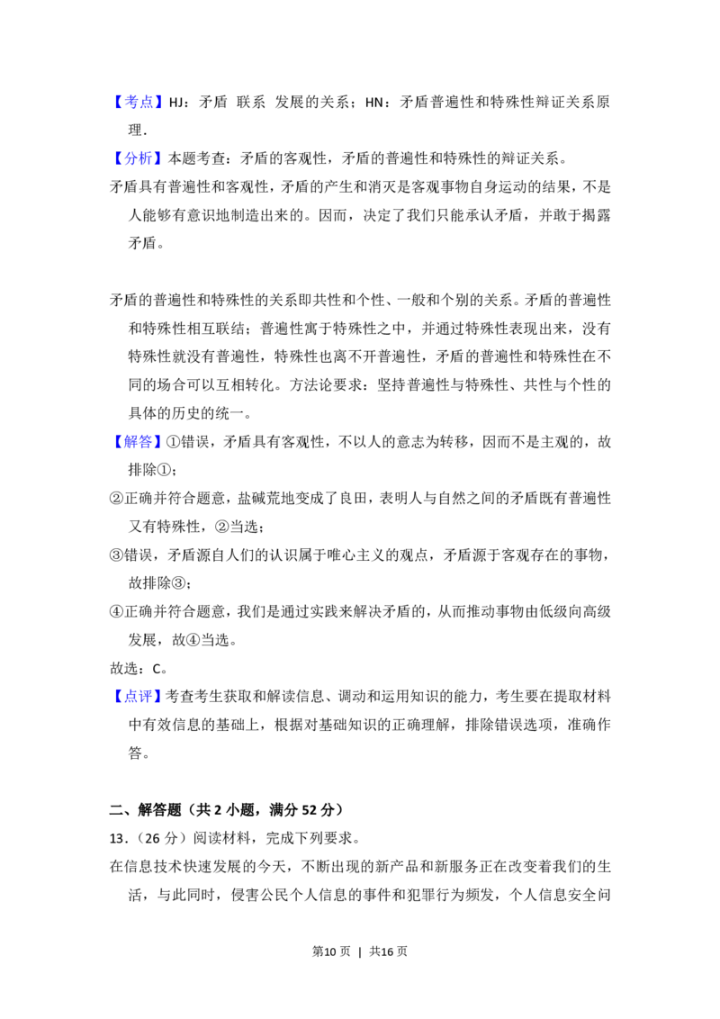 2014年高考政治试卷（新课标Ⅱ）（解析卷）_政治历年高考真题_新&middot;PDF版2008-2025&middot;高考政治真题_政治（按省份分类）2008-2025_2008-2024&middot;（西藏）政治高考真题